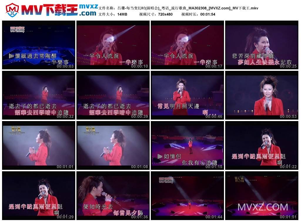 吕珊-每当变幻时(演唱会)_粤语_流行歌曲_MA302308